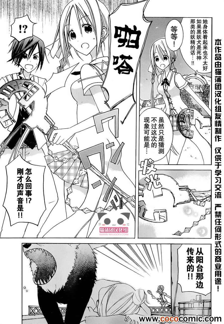 《Alkuaine 桑巴贝吉妖精谭》漫画 桑巴贝吉妖精谭 007集