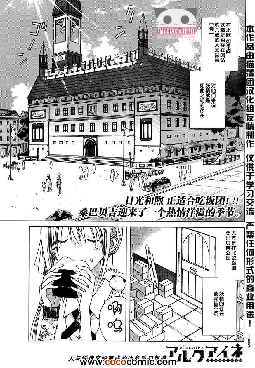 《Alkuaine 桑巴贝吉妖精谭》漫画 桑巴贝吉妖精谭 006集