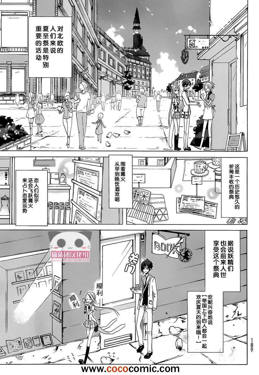 《Alkuaine 桑巴贝吉妖精谭》漫画 桑巴贝吉妖精谭 006集