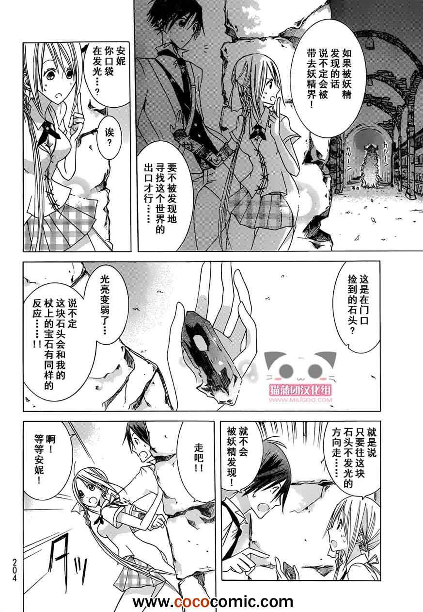 《Alkuaine 桑巴贝吉妖精谭》漫画 桑巴贝吉妖精谭 006集