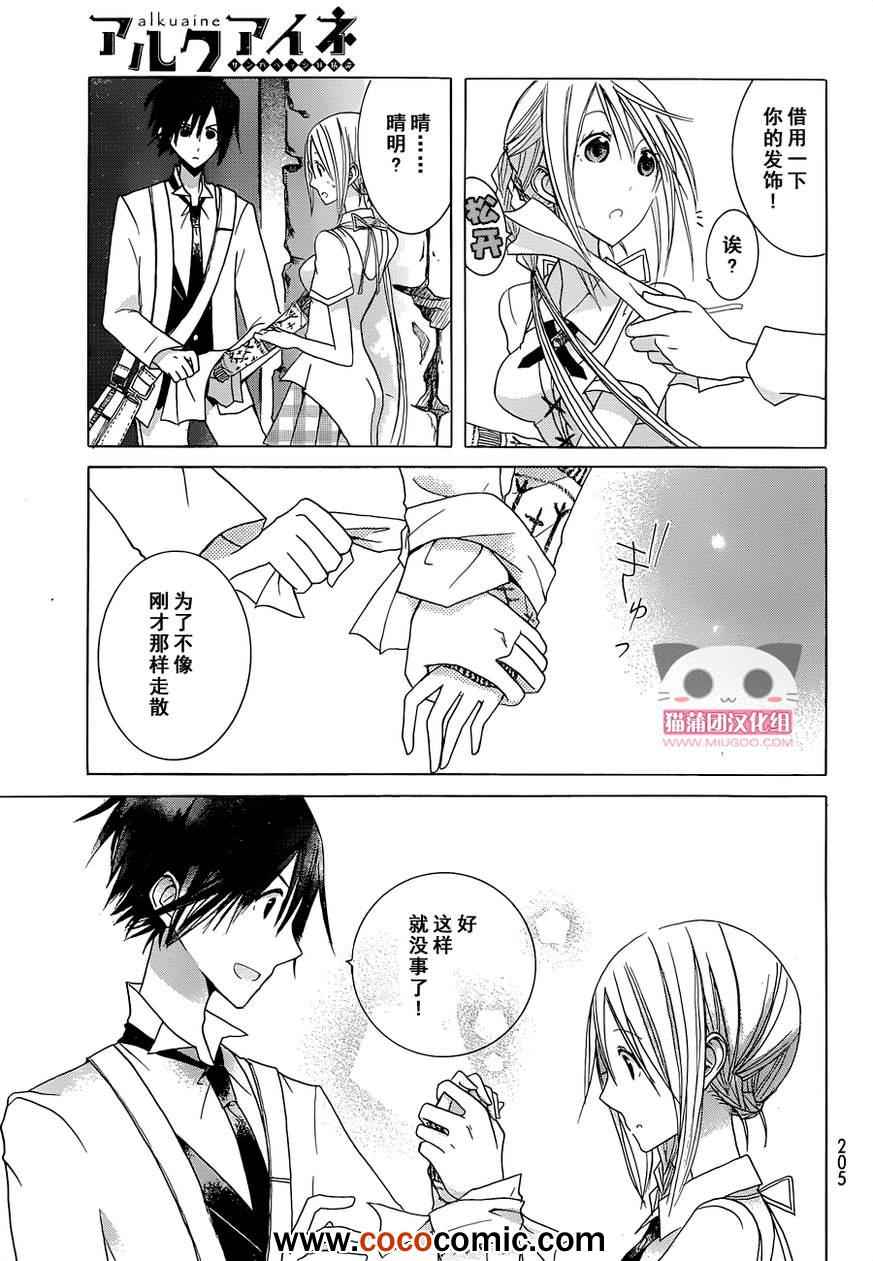 《Alkuaine 桑巴贝吉妖精谭》漫画 桑巴贝吉妖精谭 006集