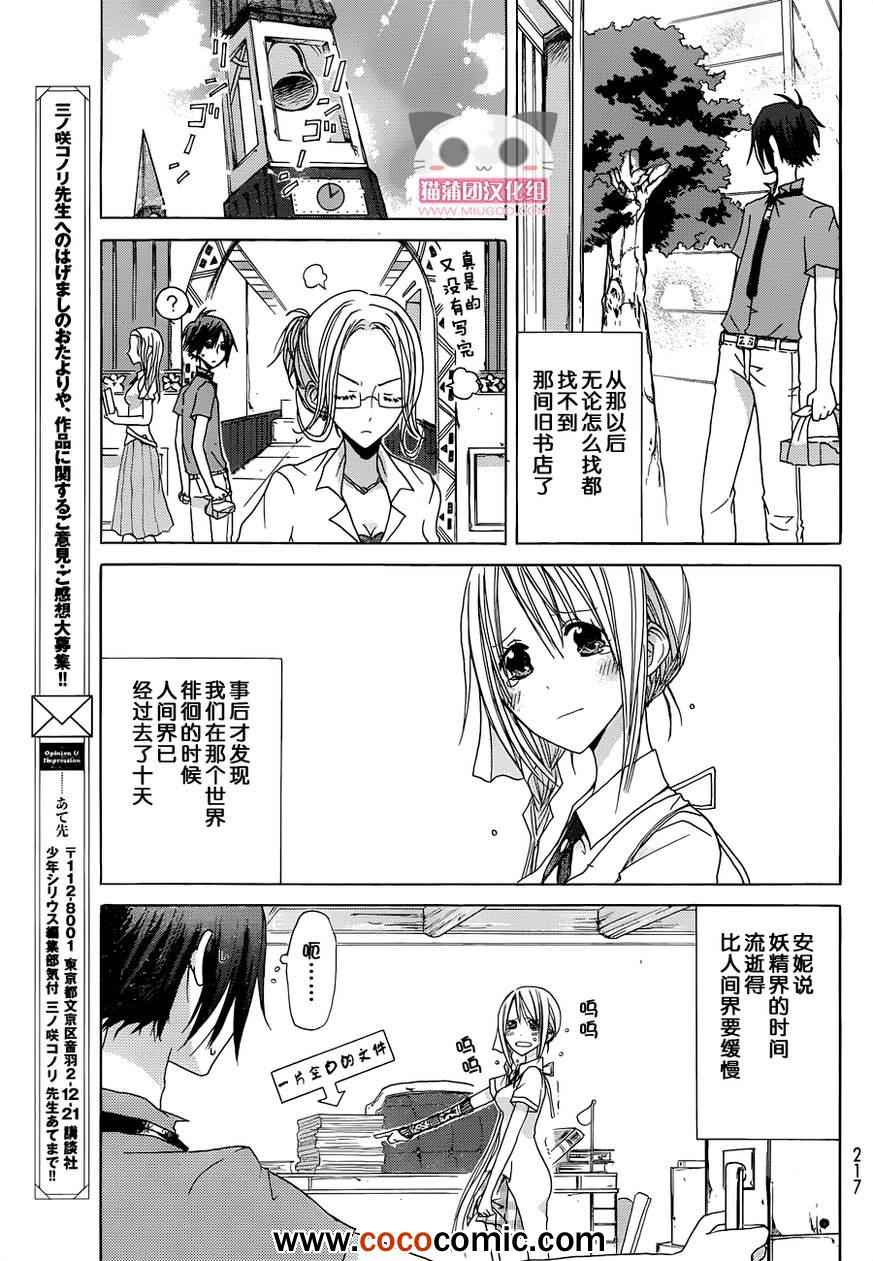 《Alkuaine 桑巴贝吉妖精谭》漫画 桑巴贝吉妖精谭 006集