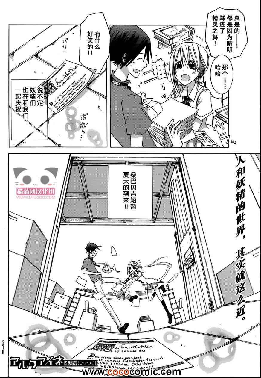 《Alkuaine 桑巴贝吉妖精谭》漫画 桑巴贝吉妖精谭 006集