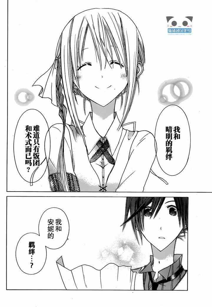 《Alkuaine 桑巴贝吉妖精谭》漫画 桑巴贝吉妖精谭 004.5集