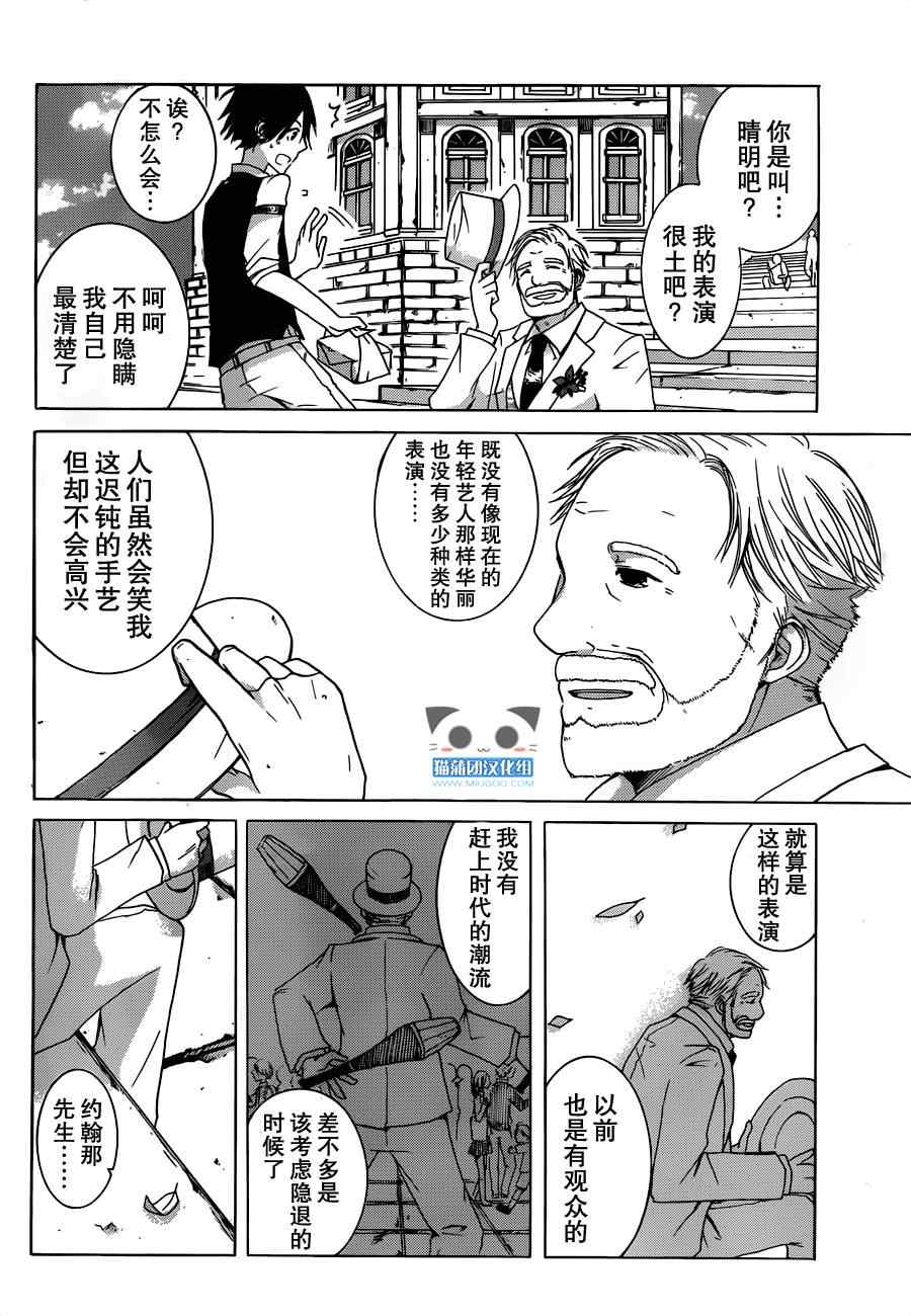 《Alkuaine 桑巴贝吉妖精谭》漫画 桑巴贝吉妖精谭 004集