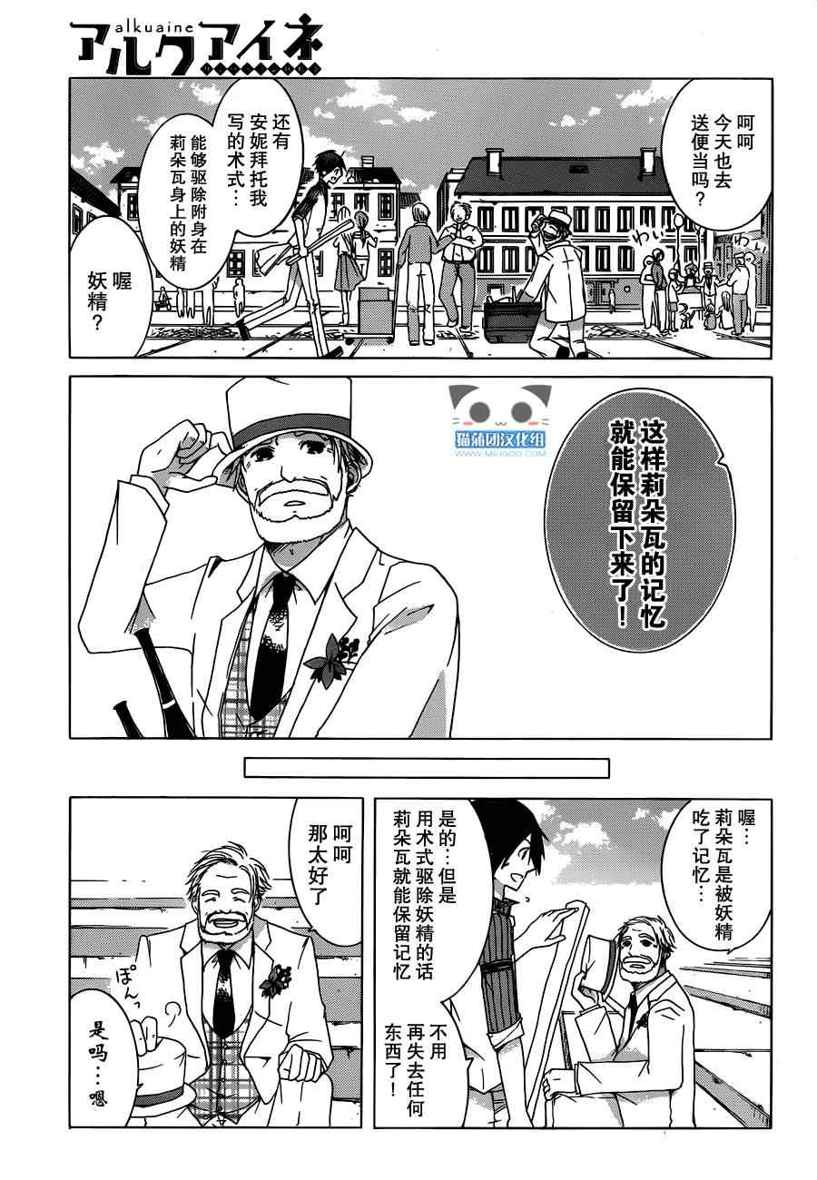 《Alkuaine 桑巴贝吉妖精谭》漫画 桑巴贝吉妖精谭 004集