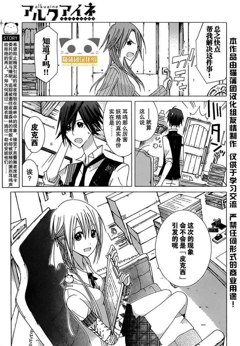 《Alkuaine 桑巴贝吉妖精谭》漫画 桑巴贝吉妖精谭 003集