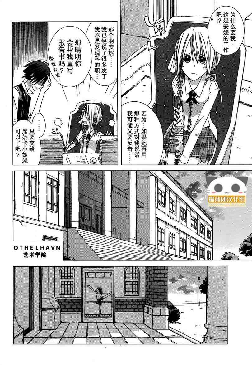 《Alkuaine 桑巴贝吉妖精谭》漫画 桑巴贝吉妖精谭 003集