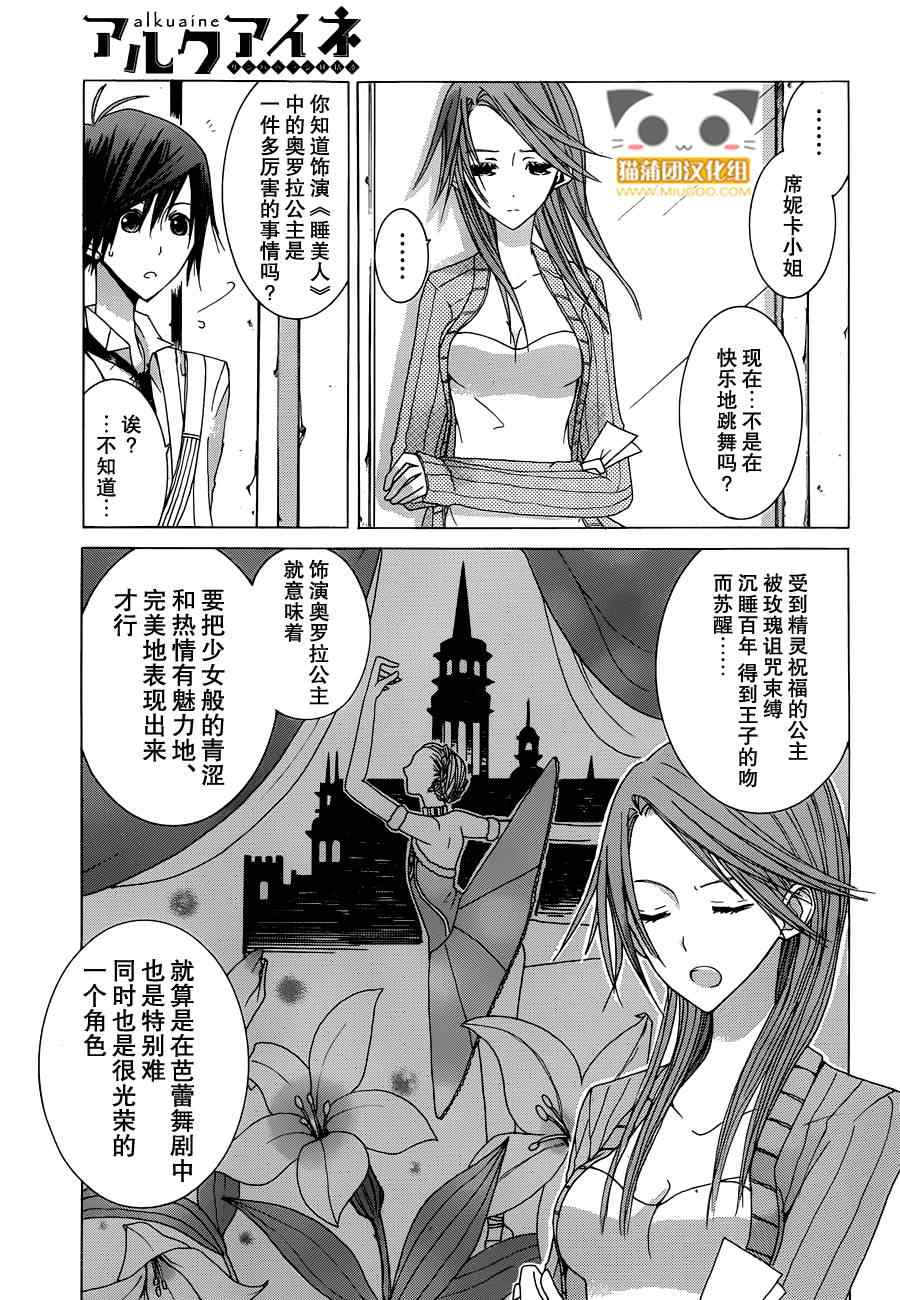 《Alkuaine 桑巴贝吉妖精谭》漫画 桑巴贝吉妖精谭 003集