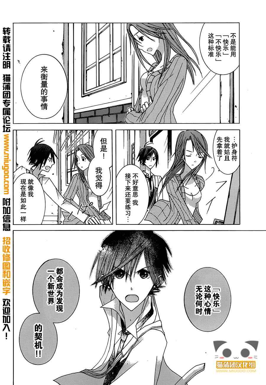 《Alkuaine 桑巴贝吉妖精谭》漫画 桑巴贝吉妖精谭 003集