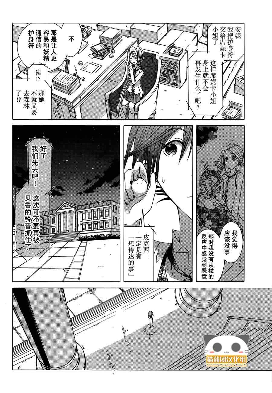 《Alkuaine 桑巴贝吉妖精谭》漫画 桑巴贝吉妖精谭 003集