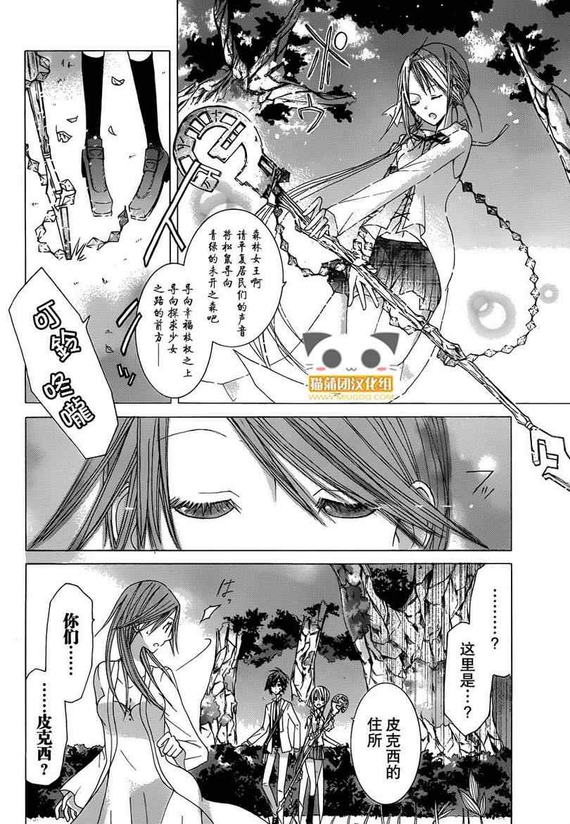 《Alkuaine 桑巴贝吉妖精谭》漫画 桑巴贝吉妖精谭 003集