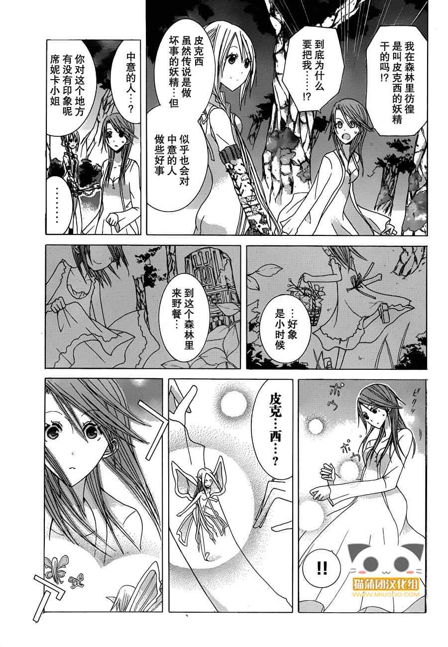 《Alkuaine 桑巴贝吉妖精谭》漫画 桑巴贝吉妖精谭 003集