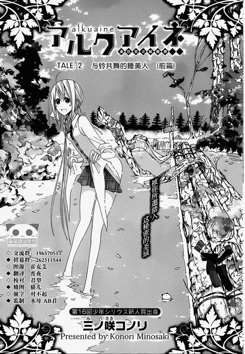 《Alkuaine 桑巴贝吉妖精谭》漫画 桑巴贝吉妖精谭 002集