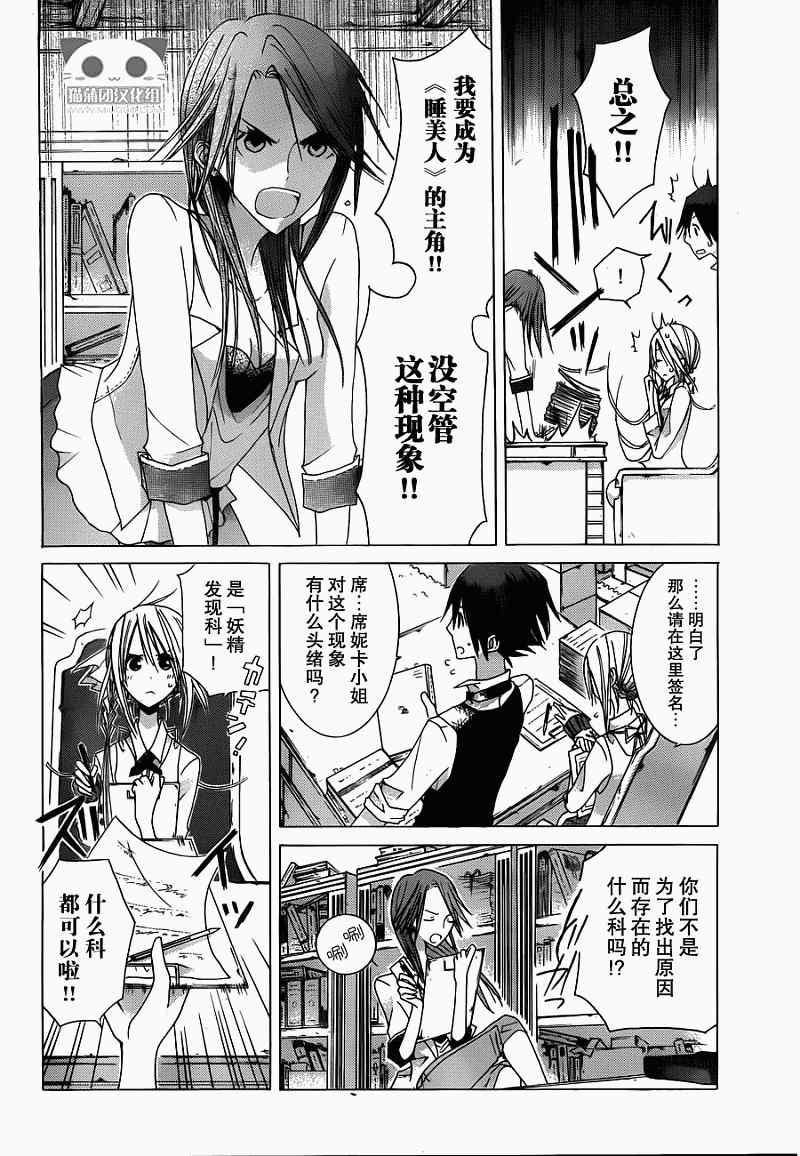 《Alkuaine 桑巴贝吉妖精谭》漫画 桑巴贝吉妖精谭 002集