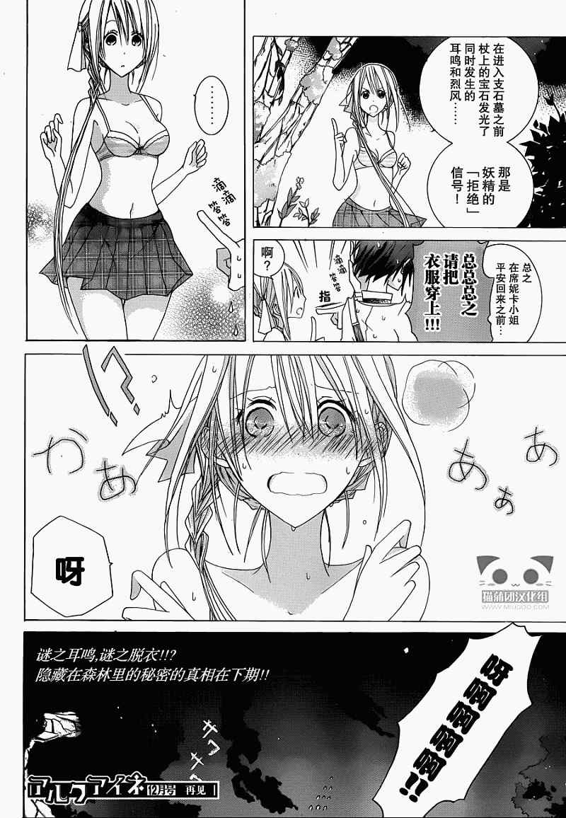 《Alkuaine 桑巴贝吉妖精谭》漫画 桑巴贝吉妖精谭 002集