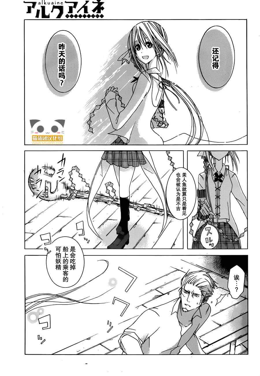 《Alkuaine 桑巴贝吉妖精谭》漫画 桑巴贝吉妖精谭 001集