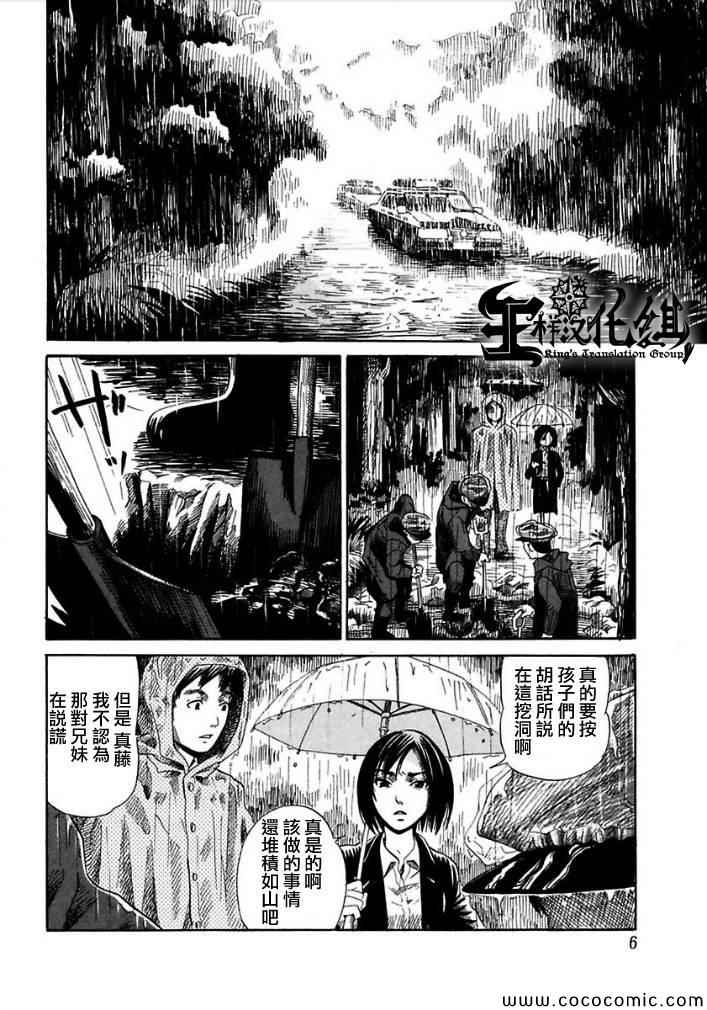 《于黑夜玩耍的孩子们》漫画 000集