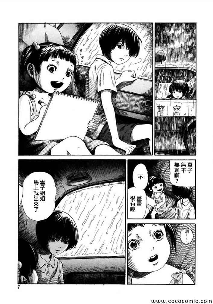 《于黑夜玩耍的孩子们》漫画 000集