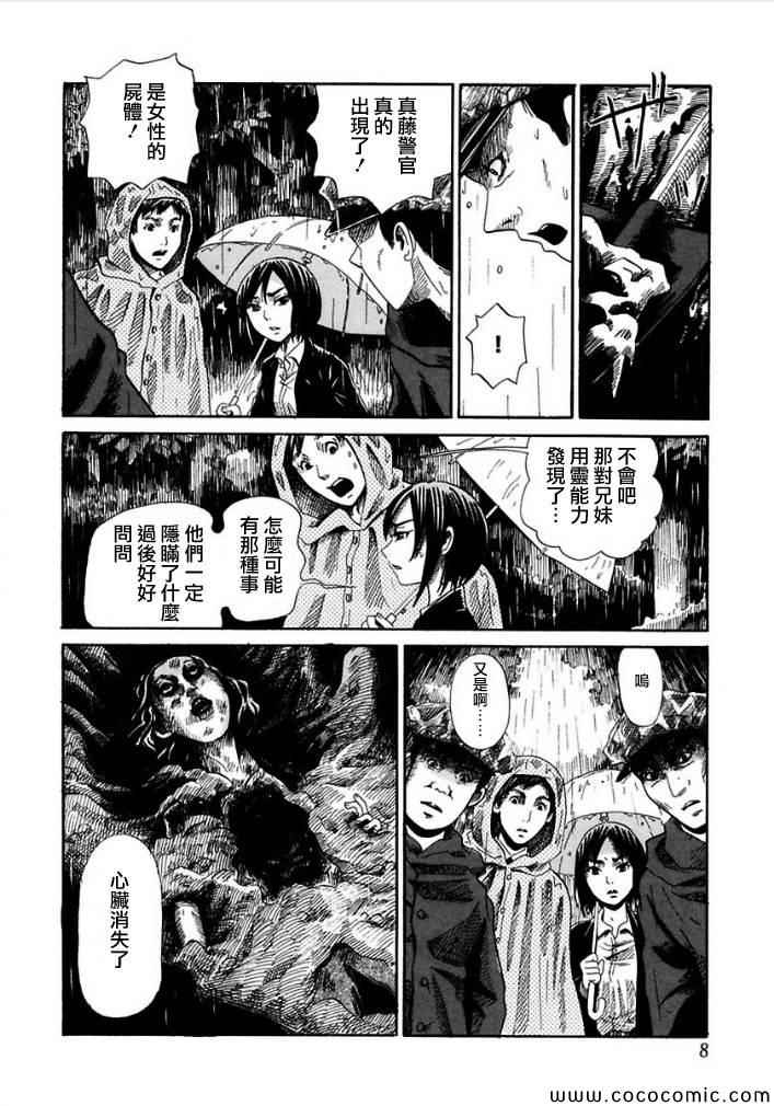 《于黑夜玩耍的孩子们》漫画 000集