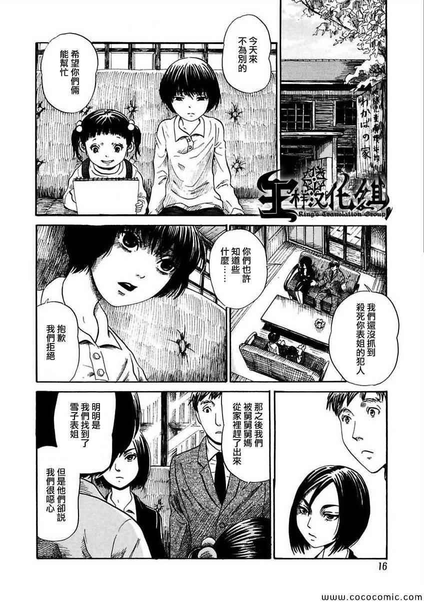 《于黑夜玩耍的孩子们》漫画 000集