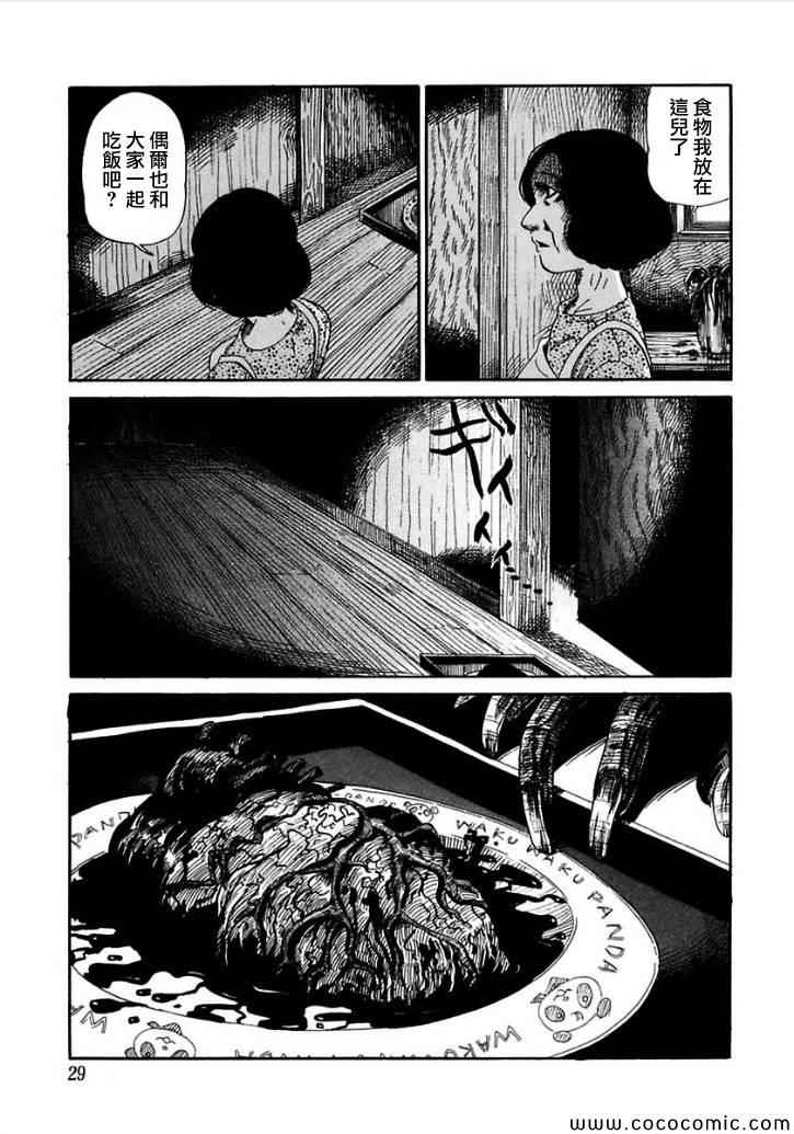 《于黑夜玩耍的孩子们》漫画 000集