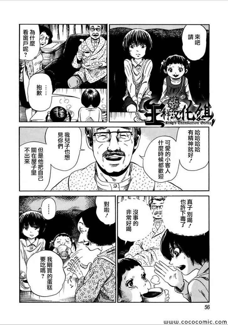 《于黑夜玩耍的孩子们》漫画 000集