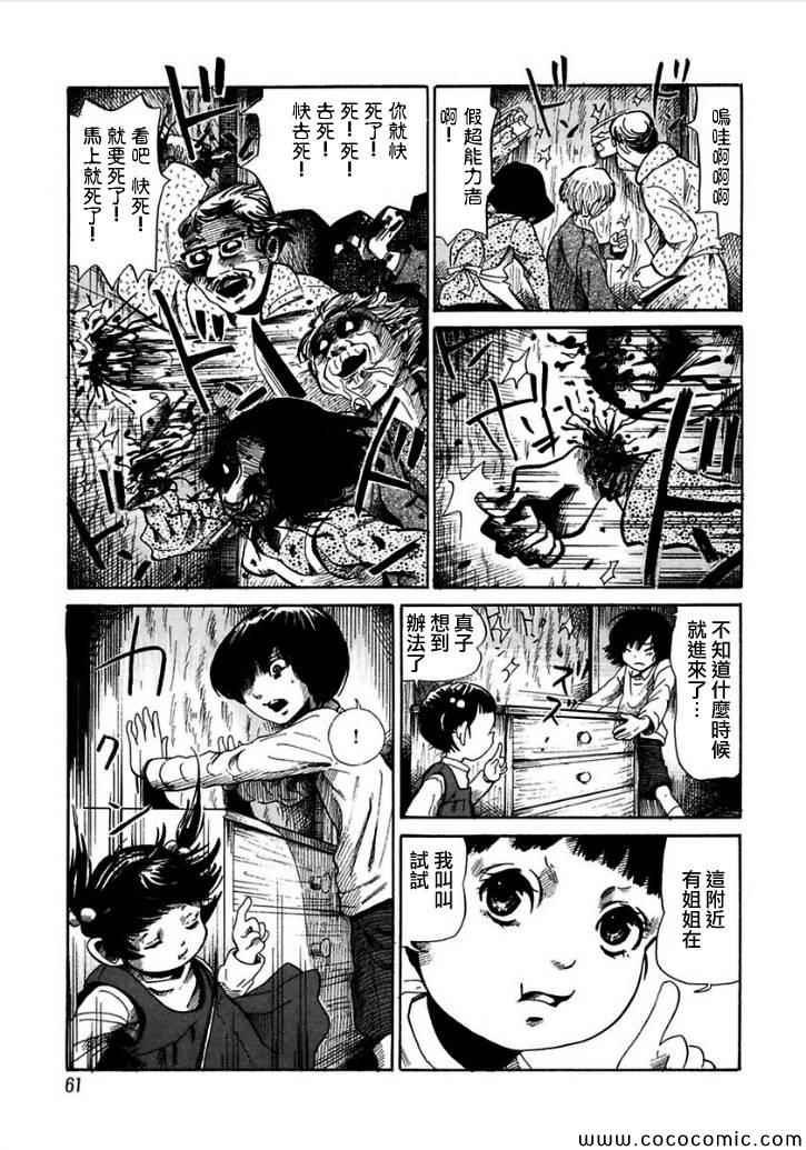 《于黑夜玩耍的孩子们》漫画 000集