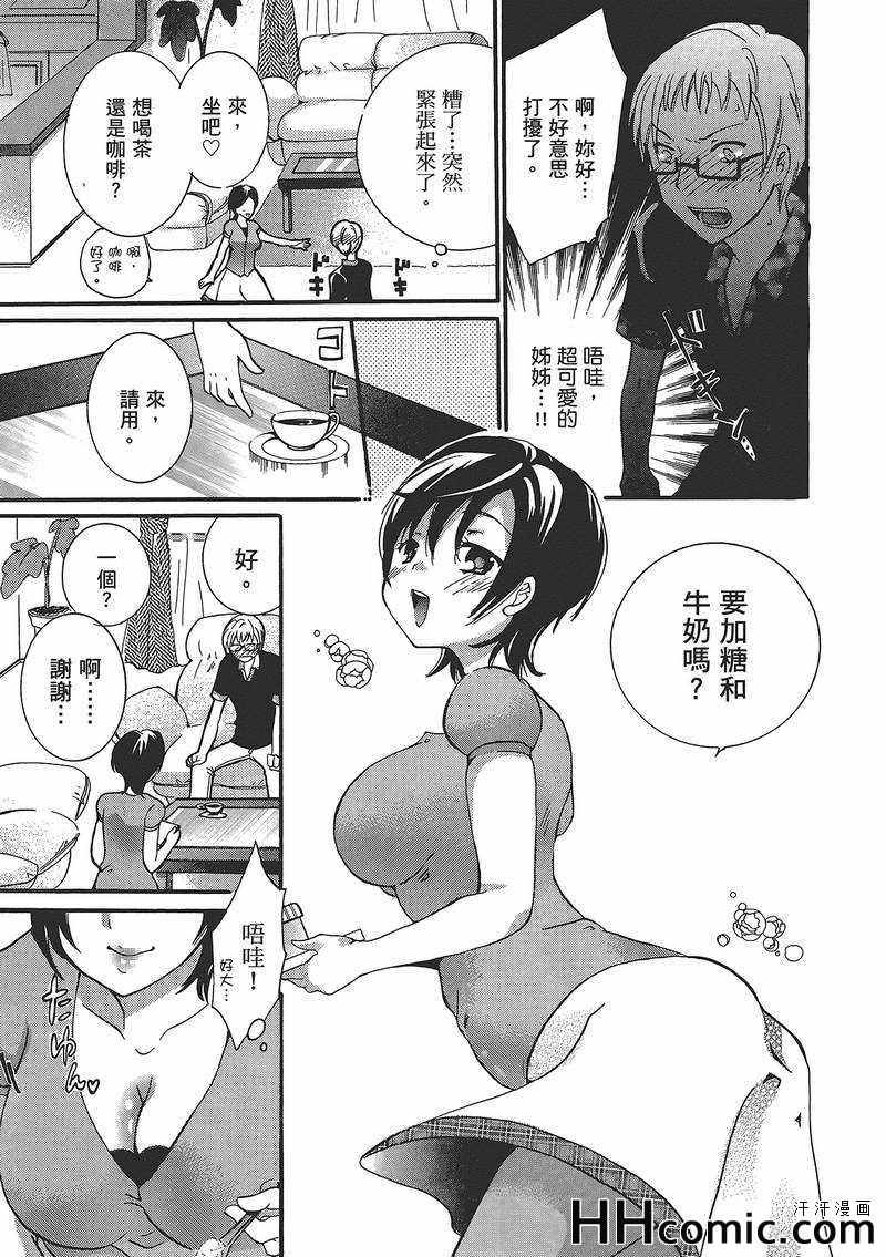 《女孩好色》漫画 007集