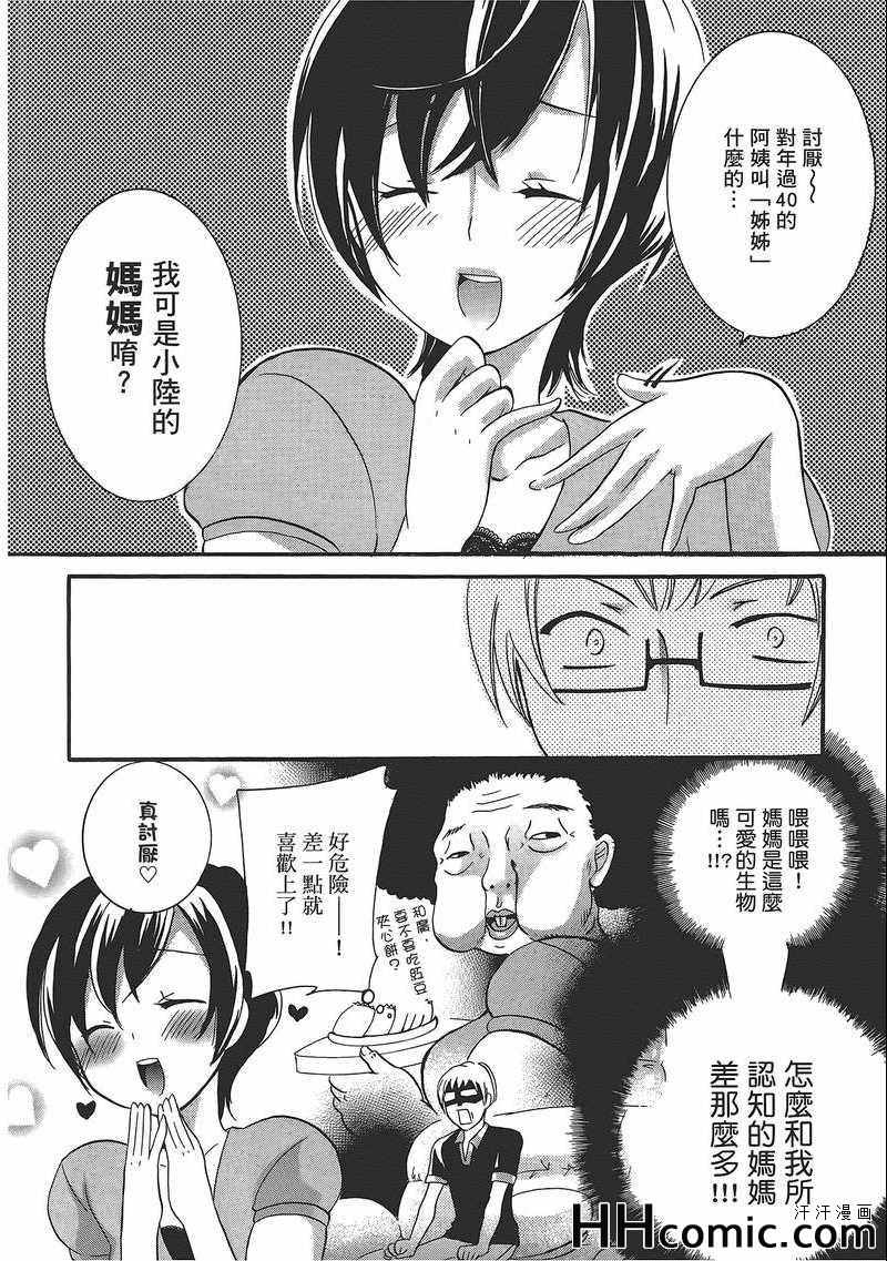 《女孩好色》漫画 007集