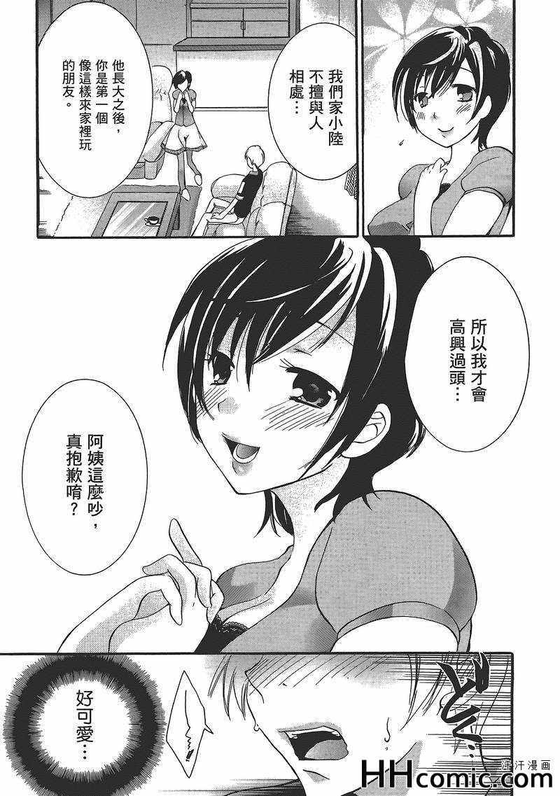 《女孩好色》漫画 007集