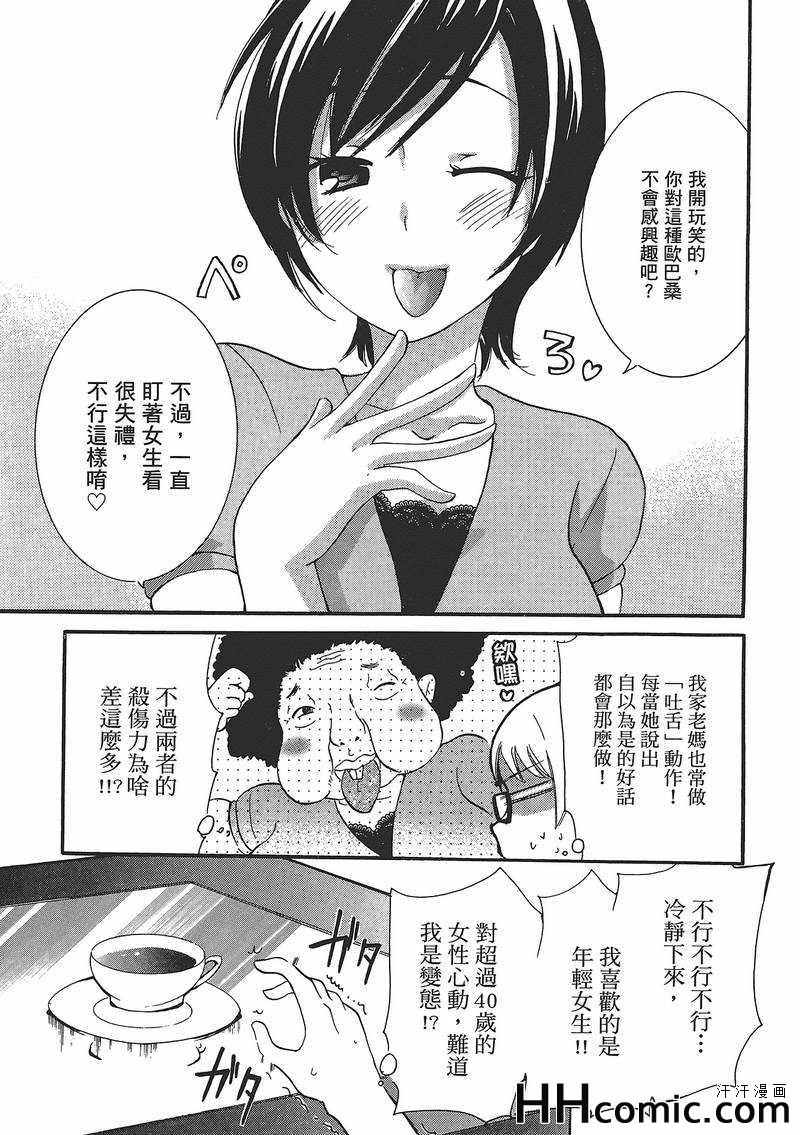 《女孩好色》漫画 007集