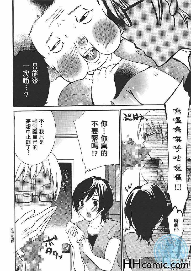 《女孩好色》漫画 007集