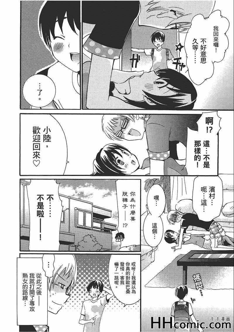 《女孩好色》漫画 007集