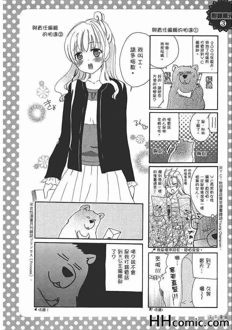 《女孩好色》漫画 007集