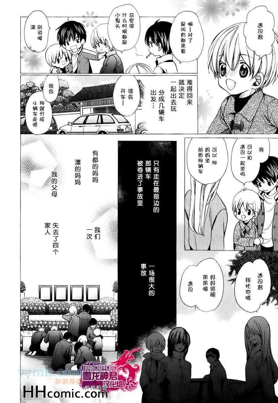 《溺爱堂弟控》漫画 11集