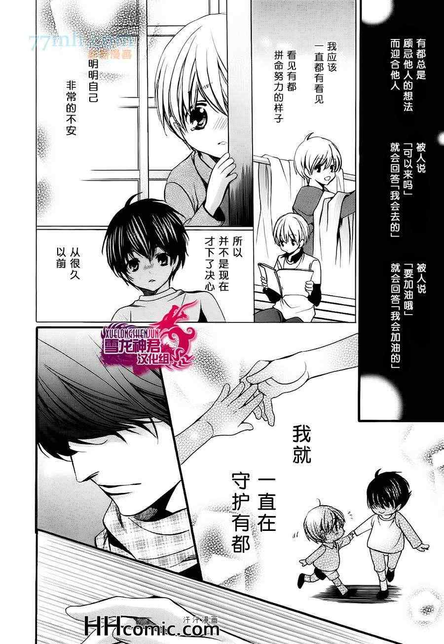 《溺爱堂弟控》漫画 11集