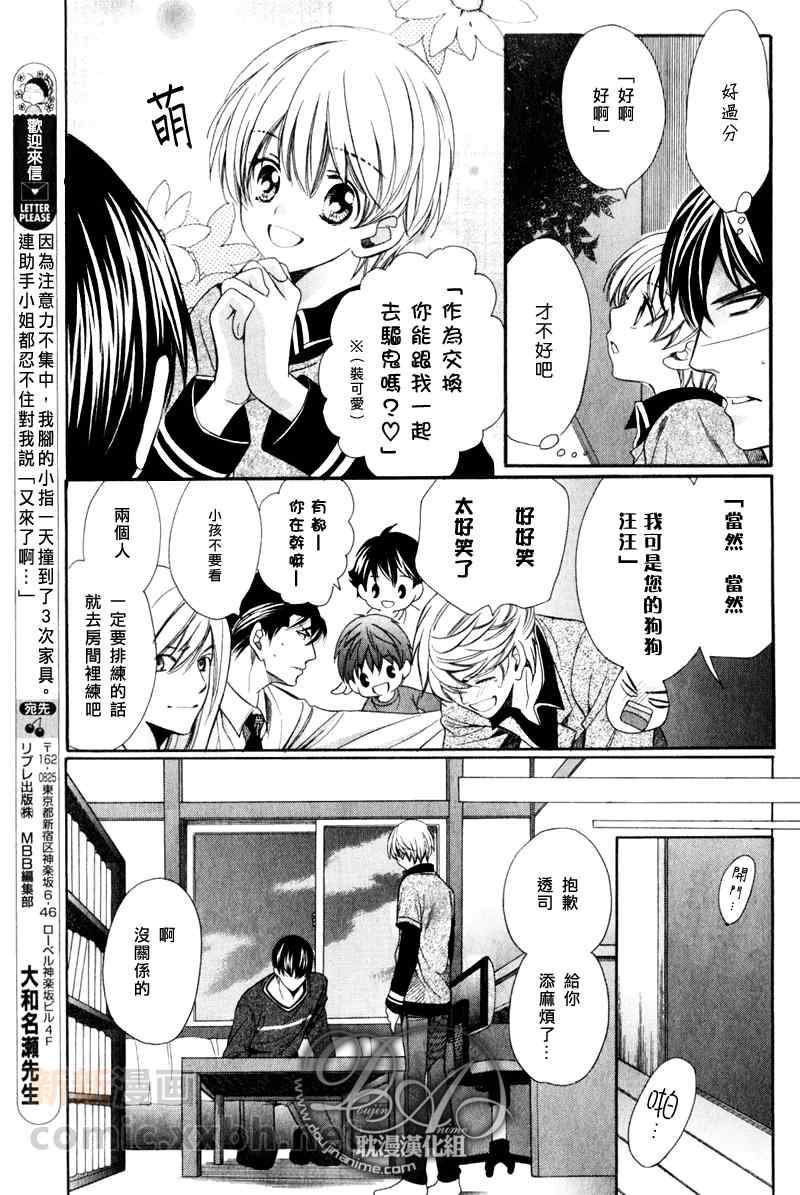 《溺爱堂弟控》漫画 07集