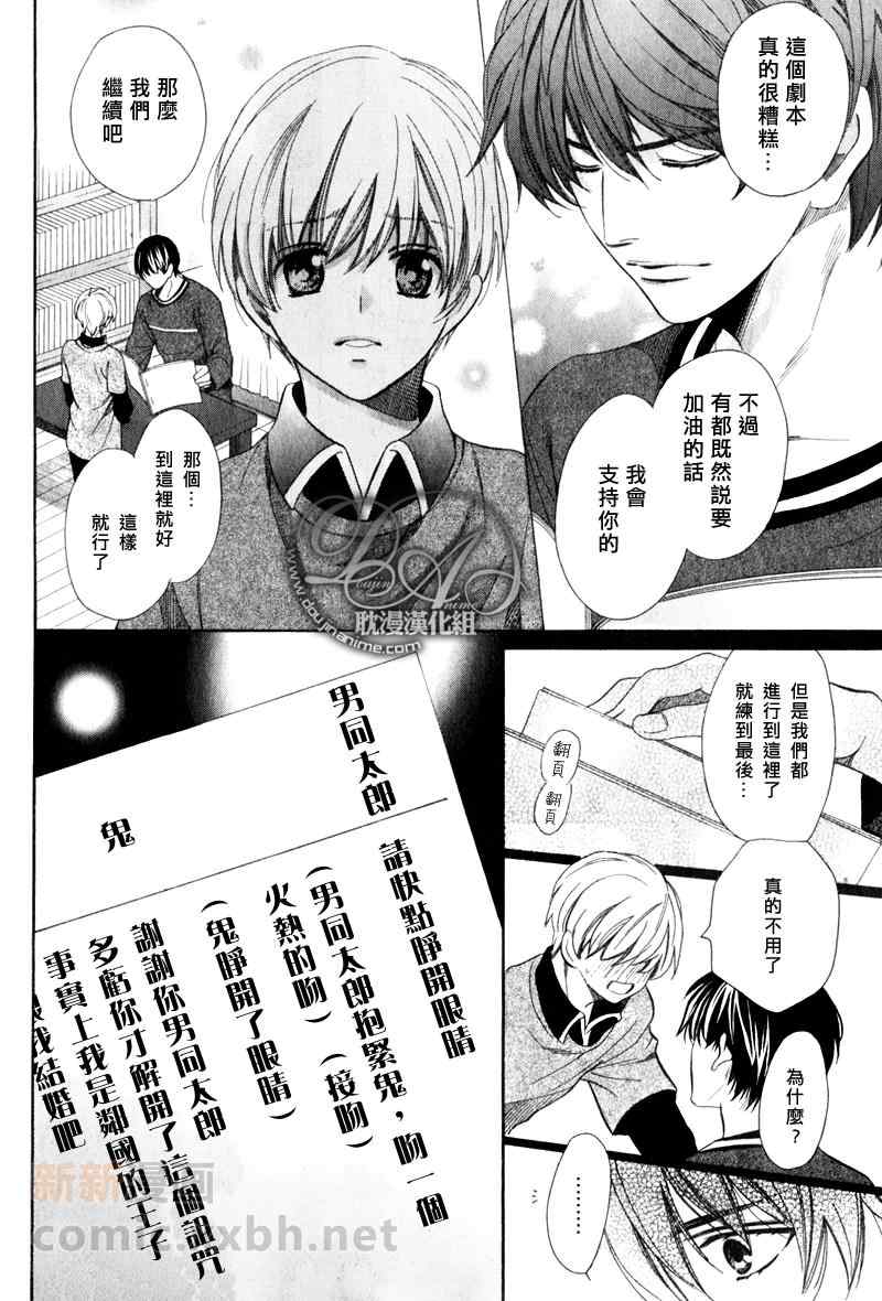 《溺爱堂弟控》漫画 07集