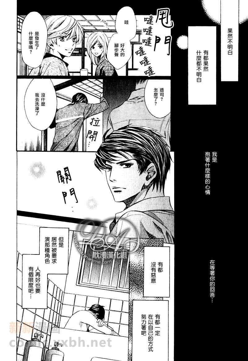 《溺爱堂弟控》漫画 07集