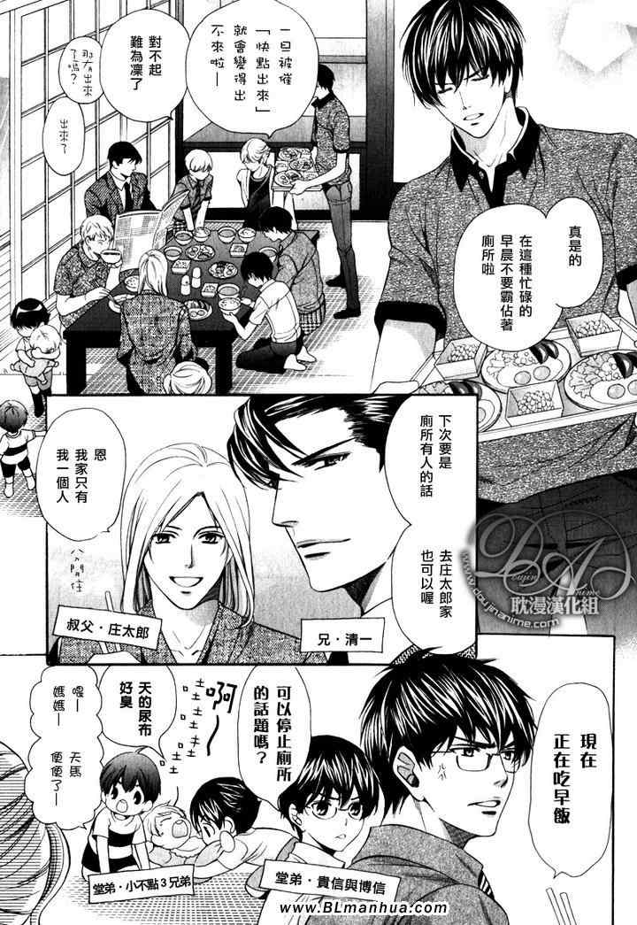 《溺爱堂弟控》漫画 04集