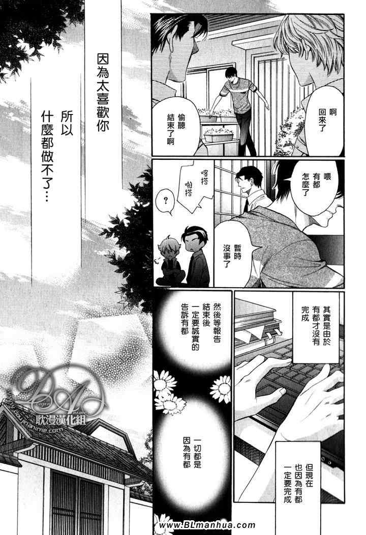 《溺爱堂弟控》漫画 04集