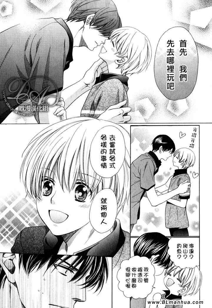 《溺爱堂弟控》漫画 04集