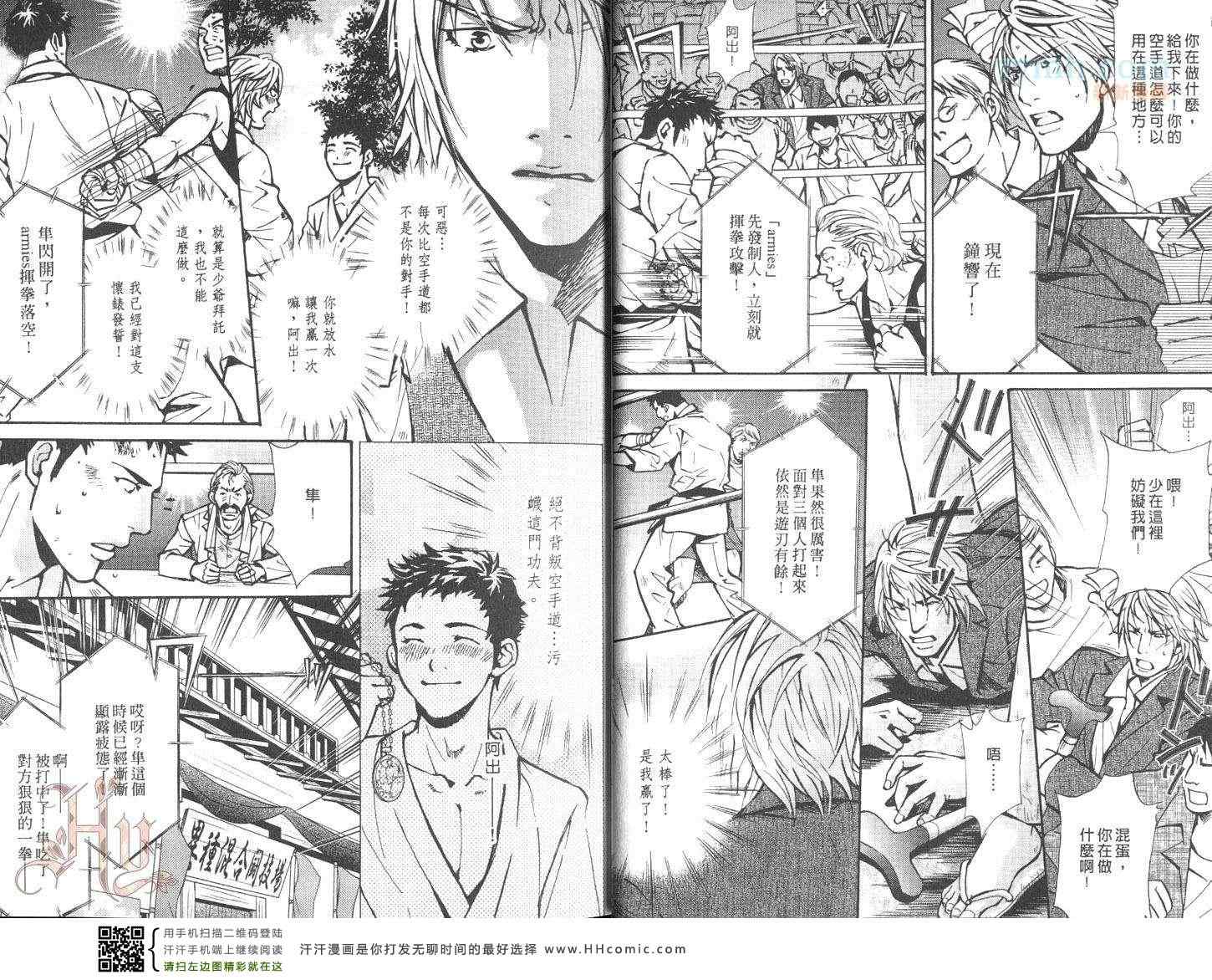 《骑士堂俱乐部》漫画 02卷