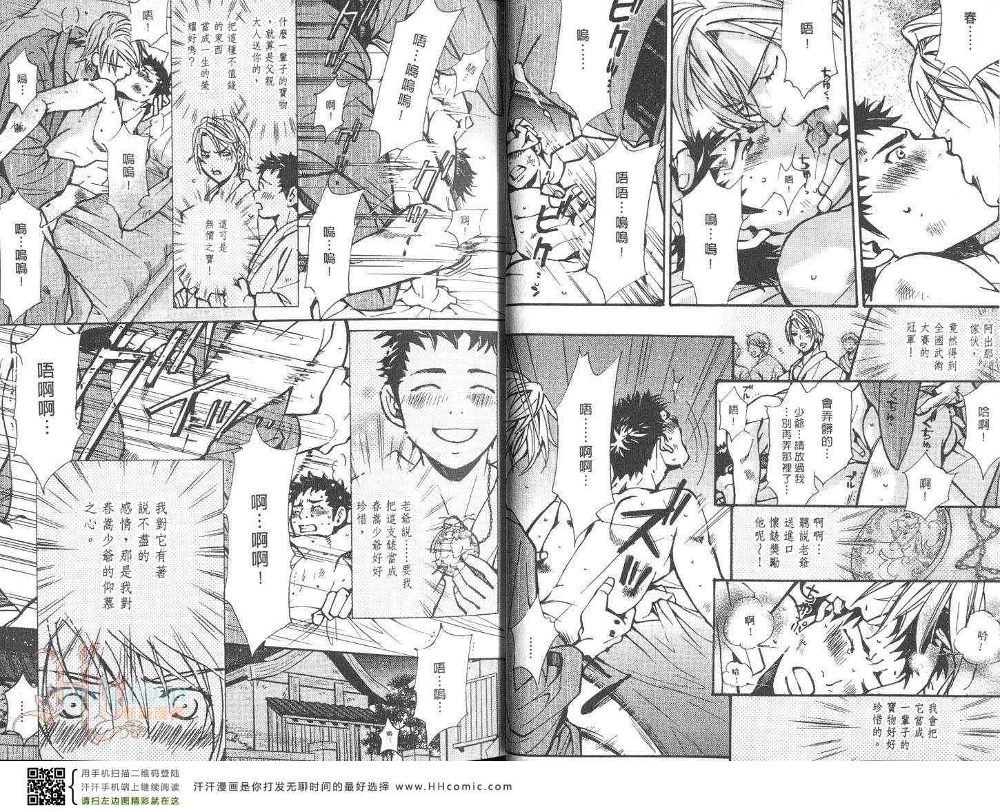 《骑士堂俱乐部》漫画 02卷