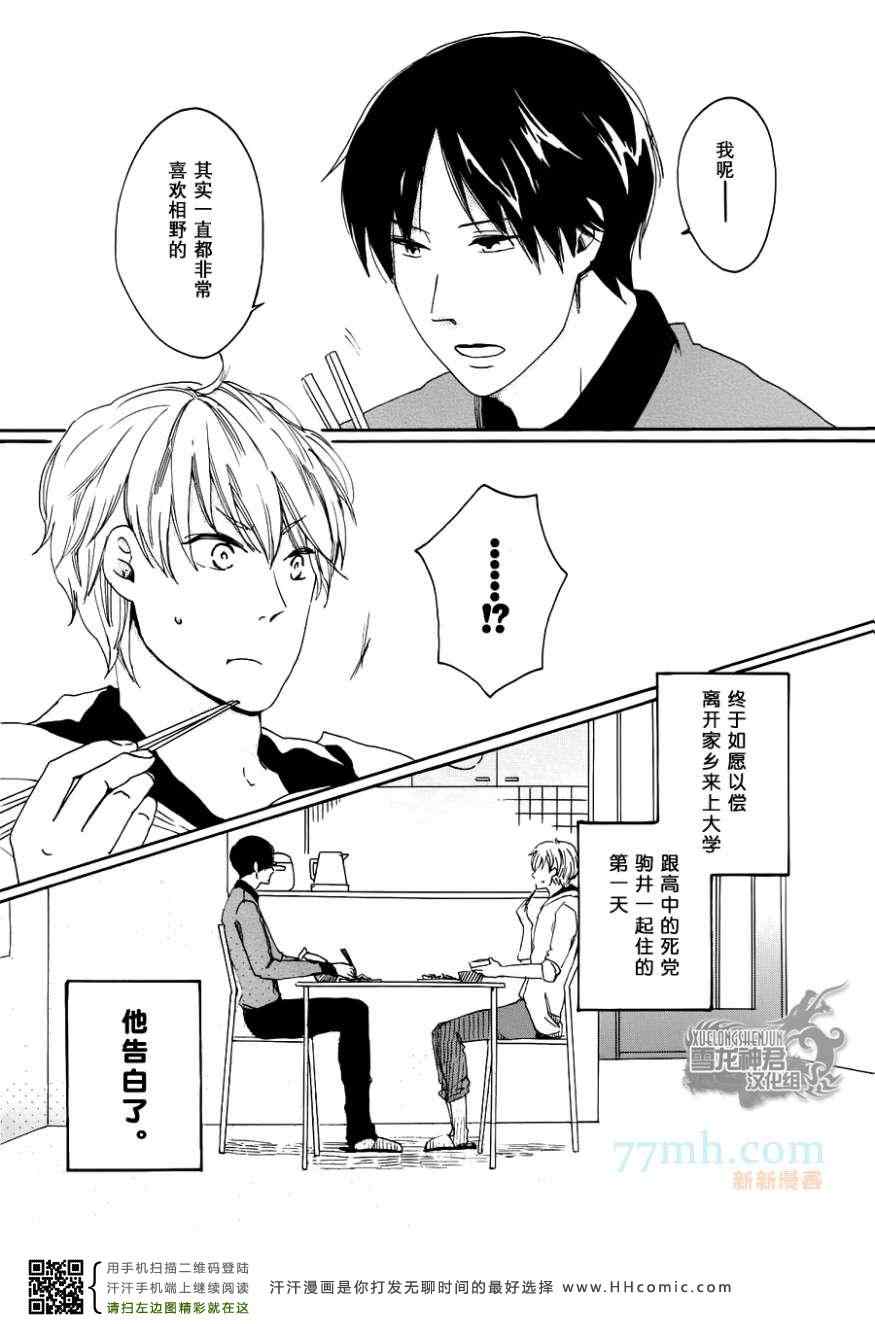 《我与你在爱巢之中！？》漫画 01集