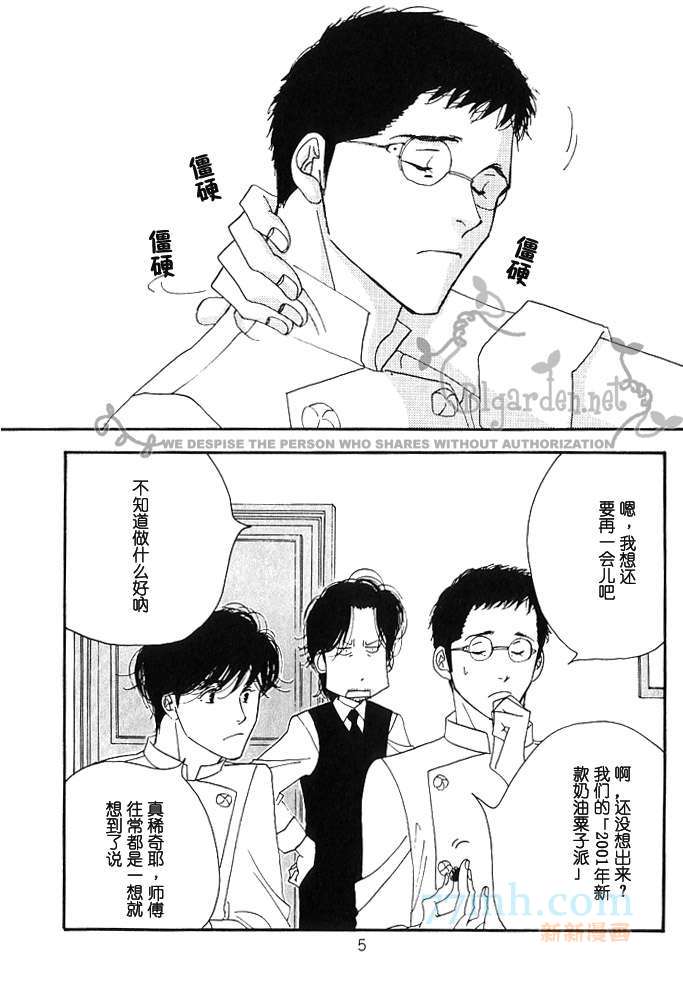 《西洋古董果子店》漫画 番外 野在厨房做梦