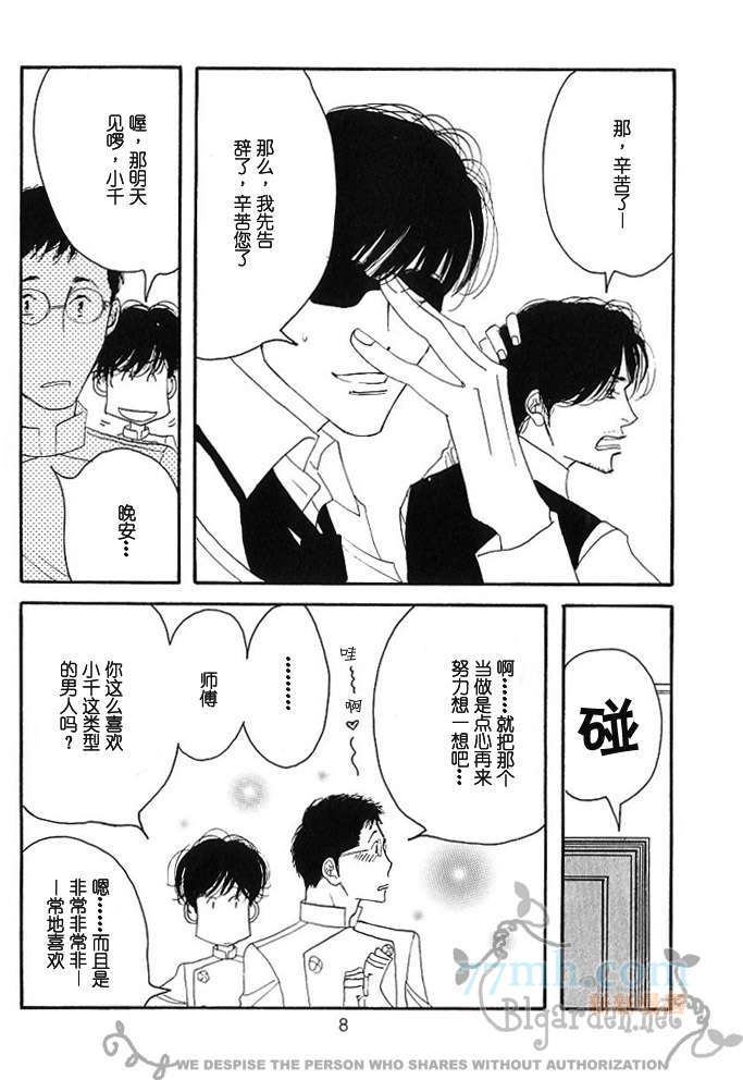 《西洋古董果子店》漫画 番外 野在厨房做梦