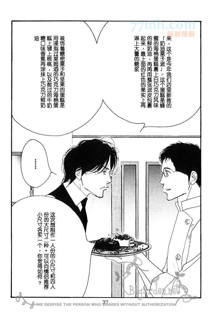 《西洋古董果子店》漫画 番外 野在厨房做梦