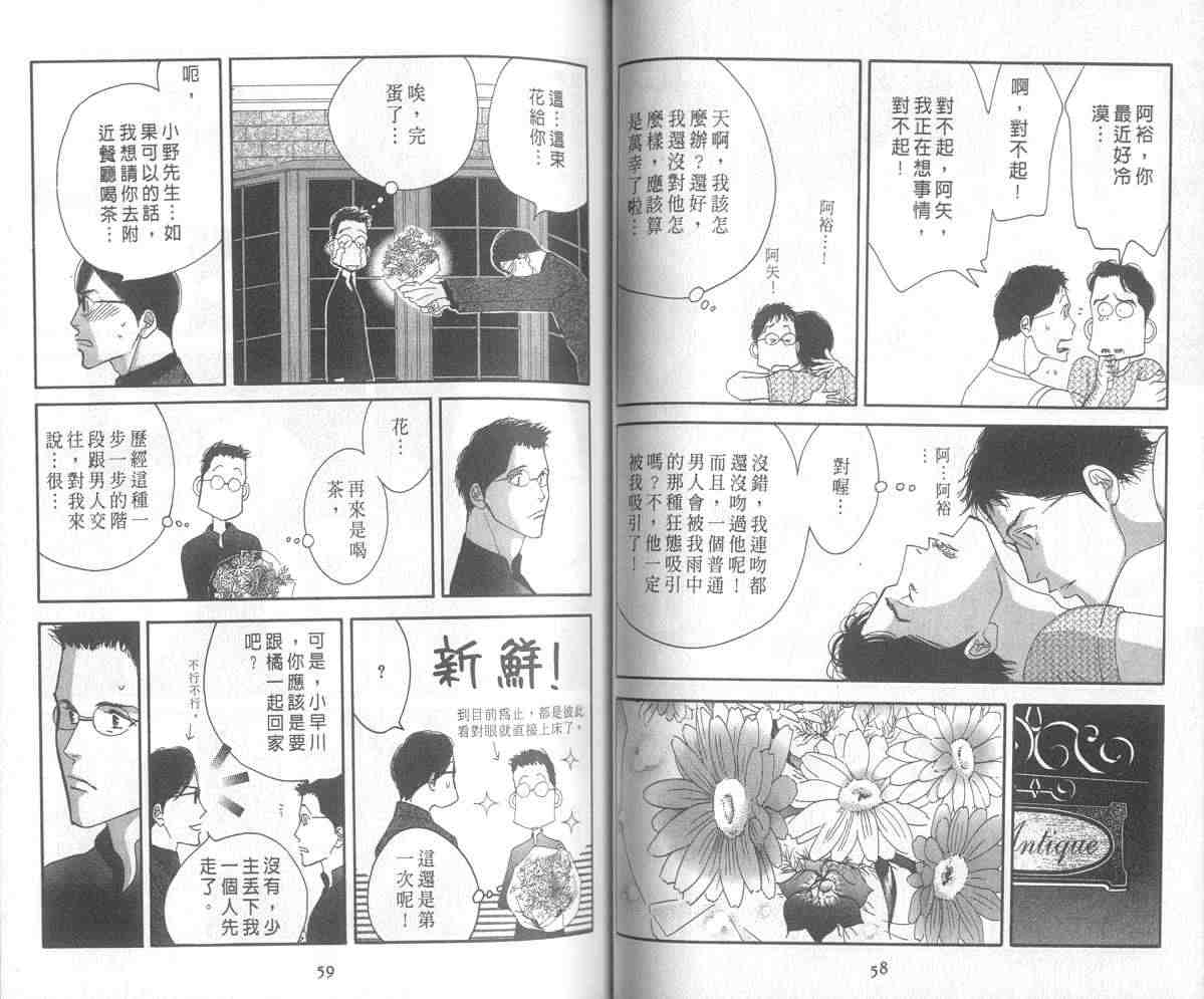 《西洋古董果子店》漫画 02卷